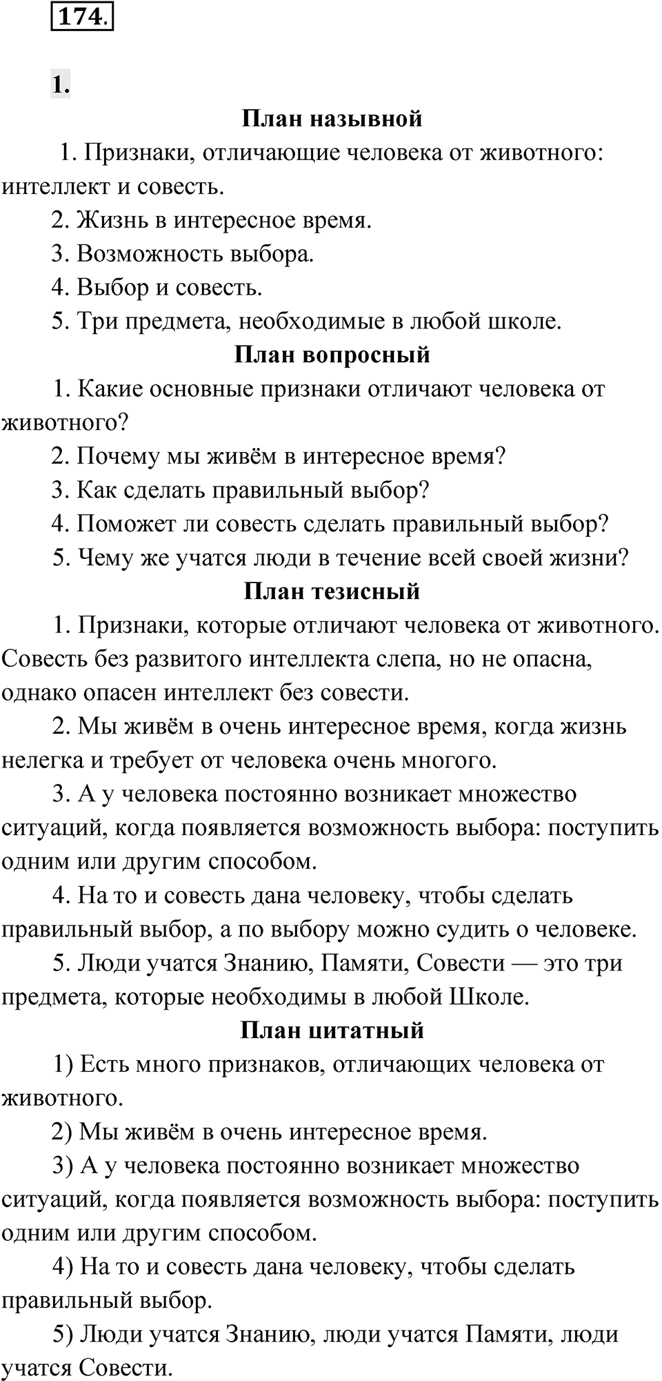 Упражнение 174 — решение 1