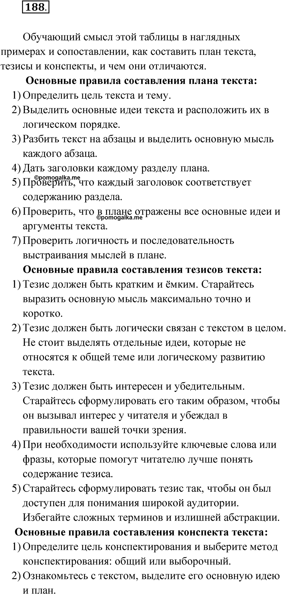 Упражнение 188 — решение 1