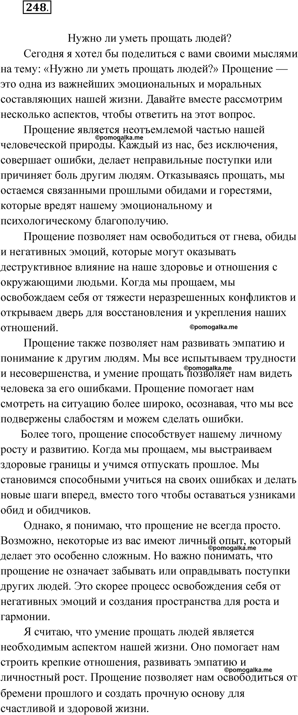 Упражнение 248 — решение 1
