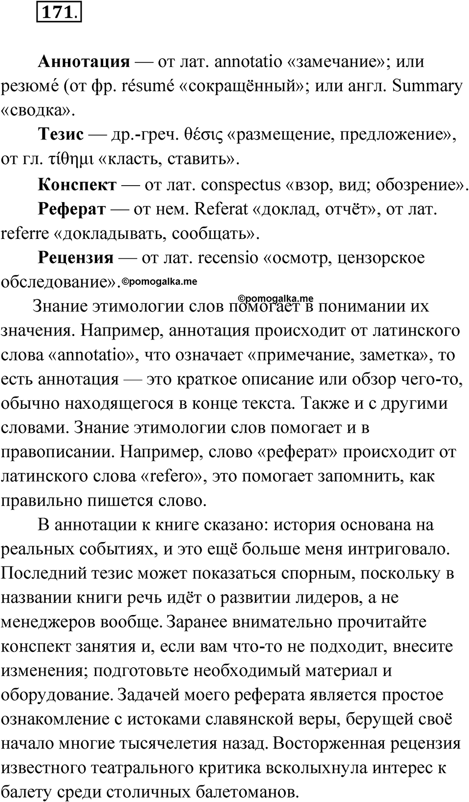 Упражнение 171 — решение 1