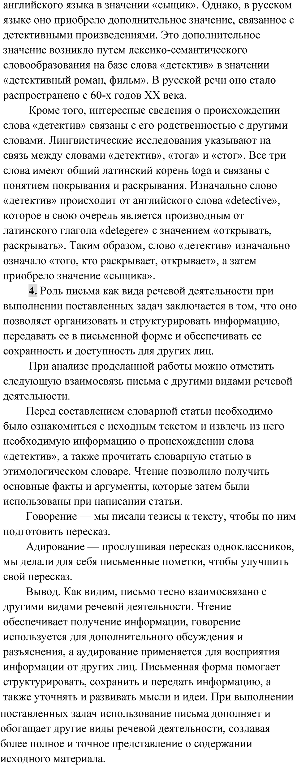 Упражнение 267 — решение 2
