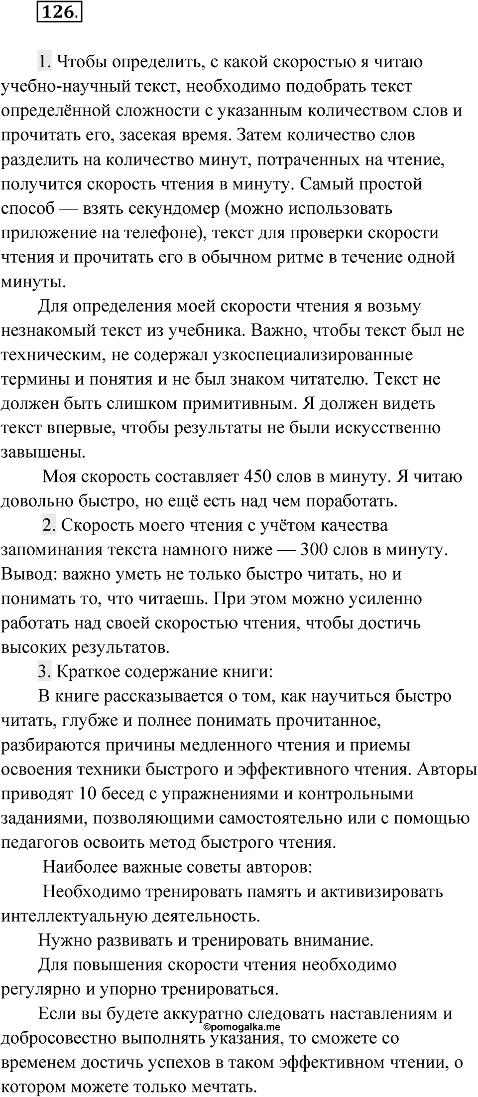 Упражнение 126 — решение 1