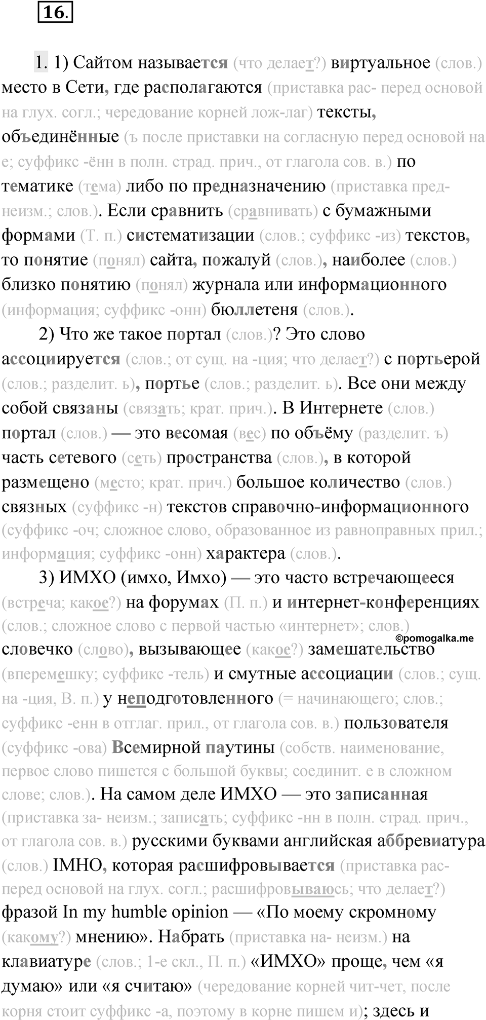 Упражнение 16 — решение 1