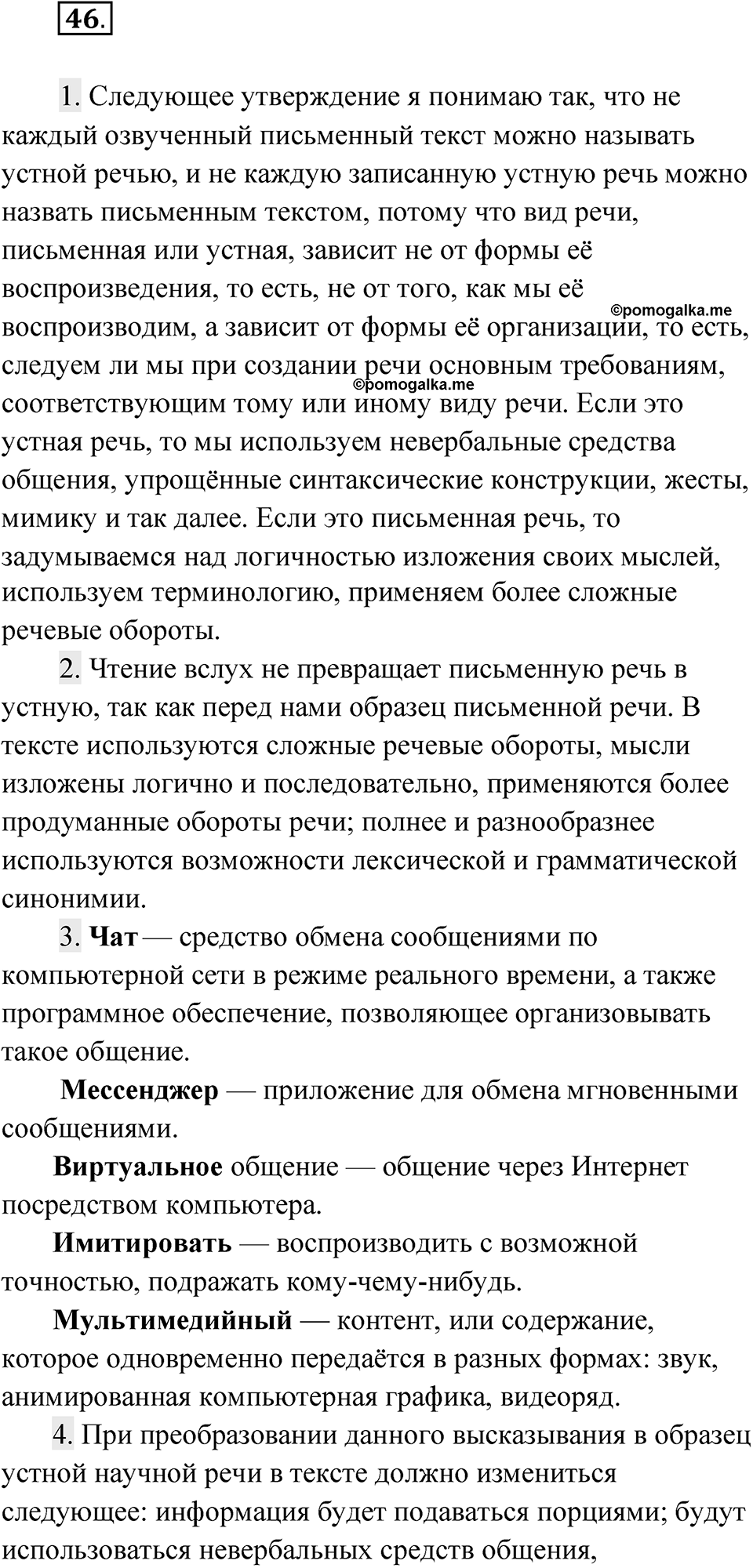 Упражнение 46 — решение 1