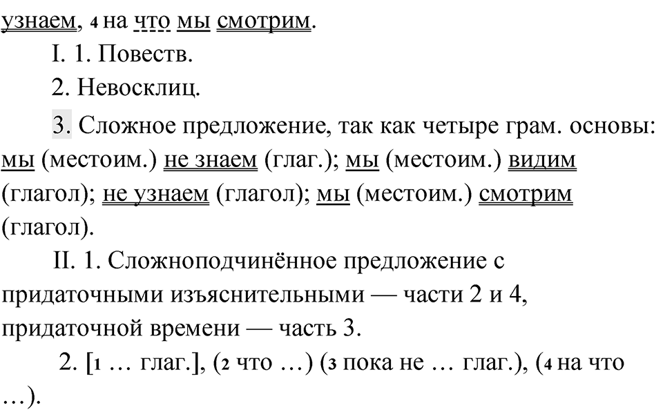 Упражнение 221 — решение 2