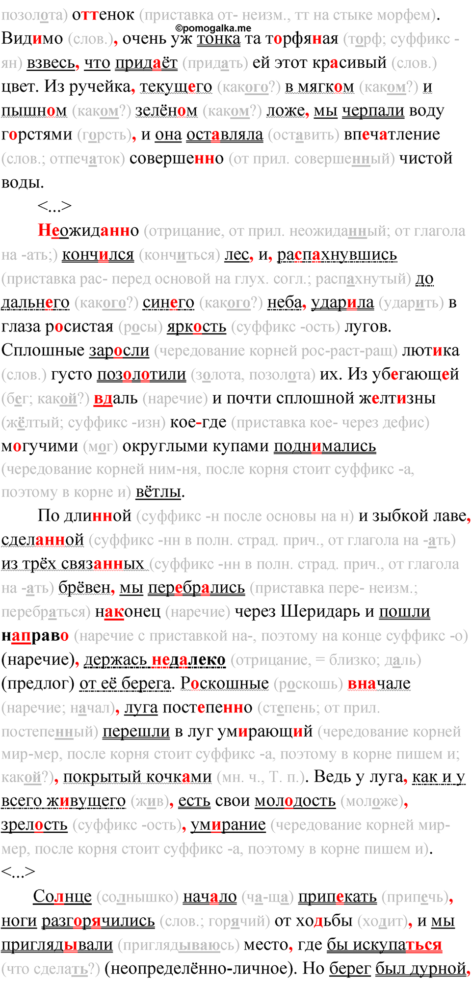 Упражнение 61 — решение 2