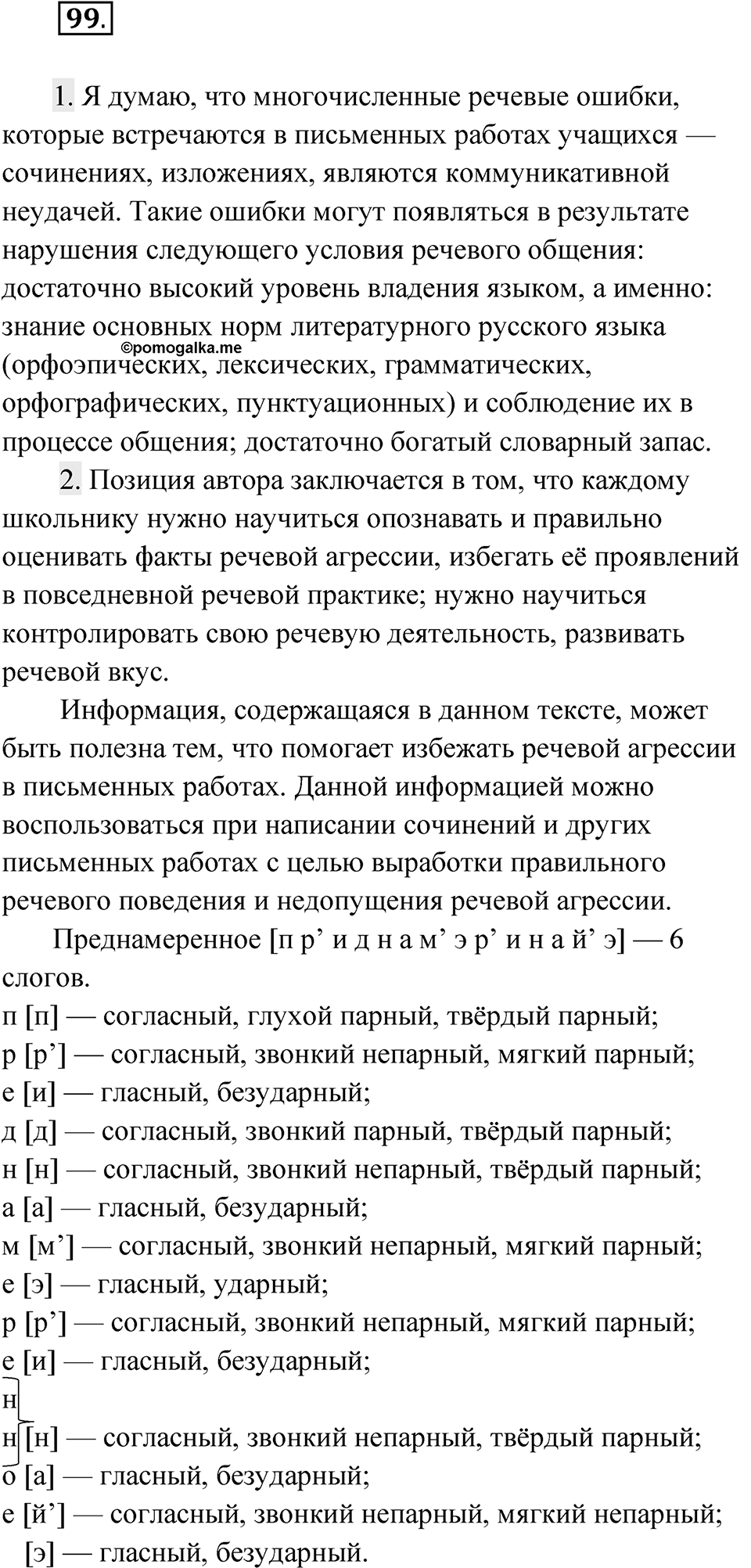 Упражнение 99 — решение 1