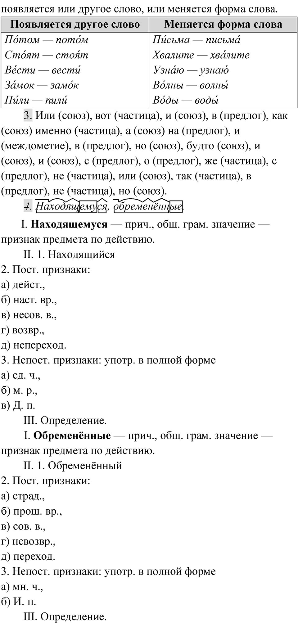 Упражнение 278 — решение 3