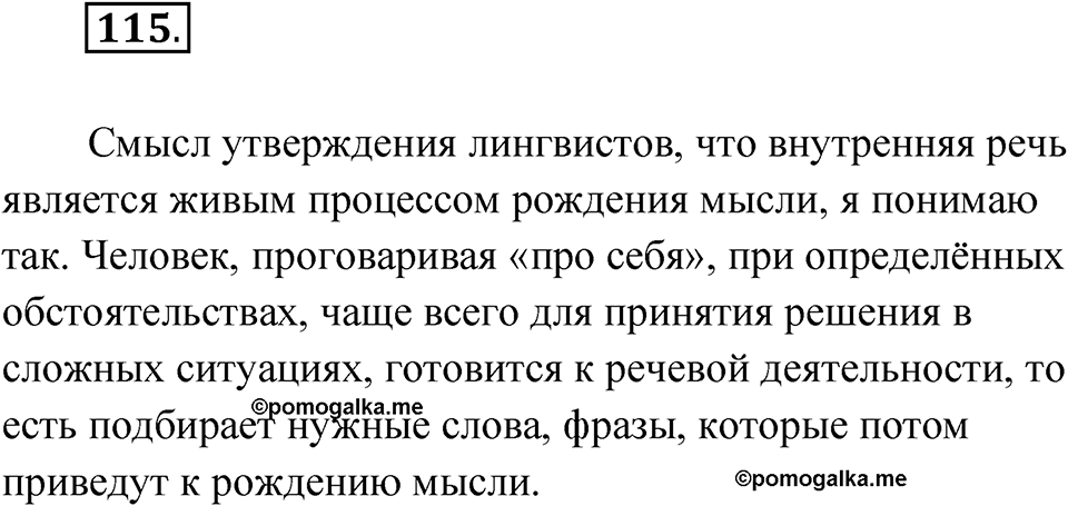 Упражнение 115 — решение 1