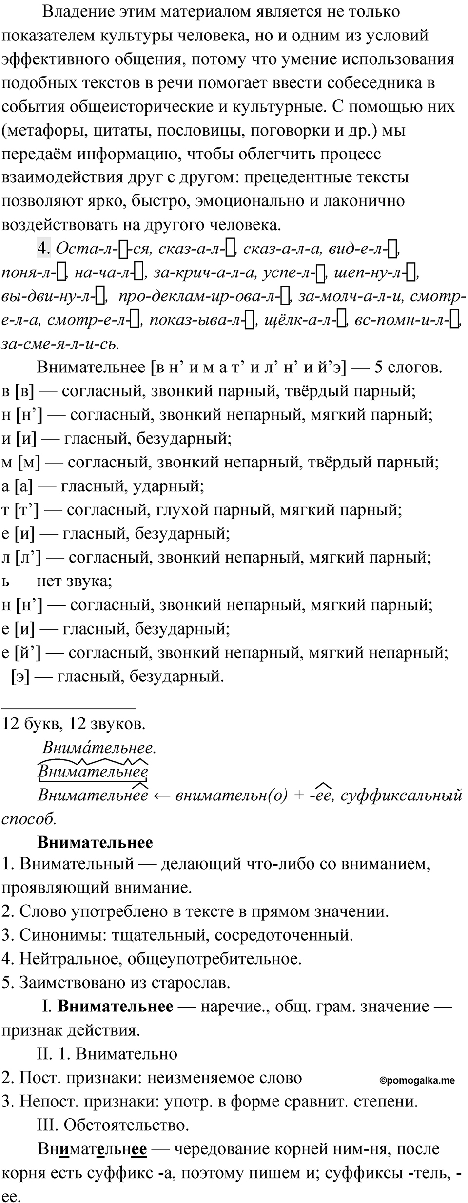 Упражнение 74 — решение 2