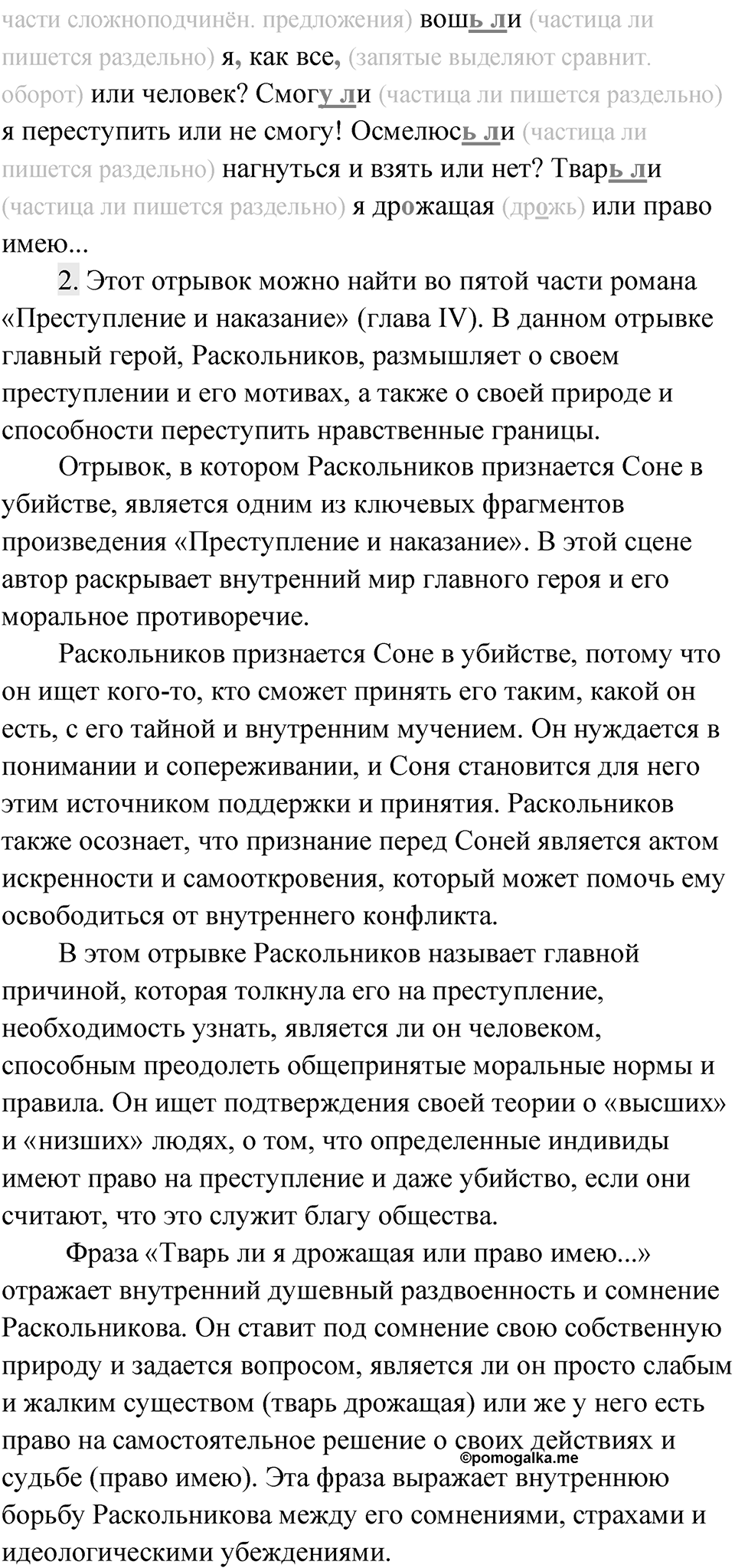 Упражнение 251 — решение 2