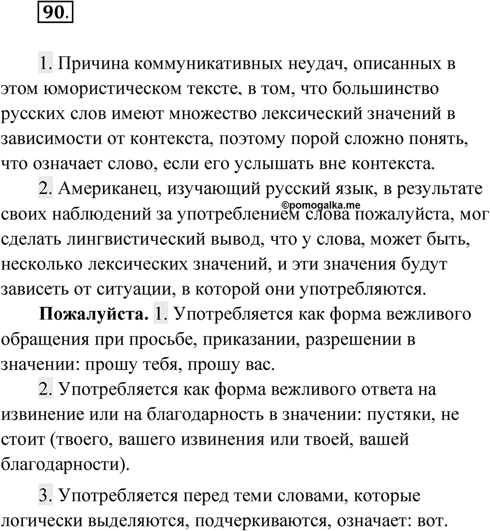 Упражнение 90 — решение 1