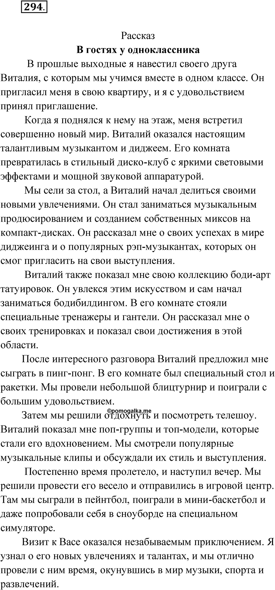 Упражнение 294 — решение 1
