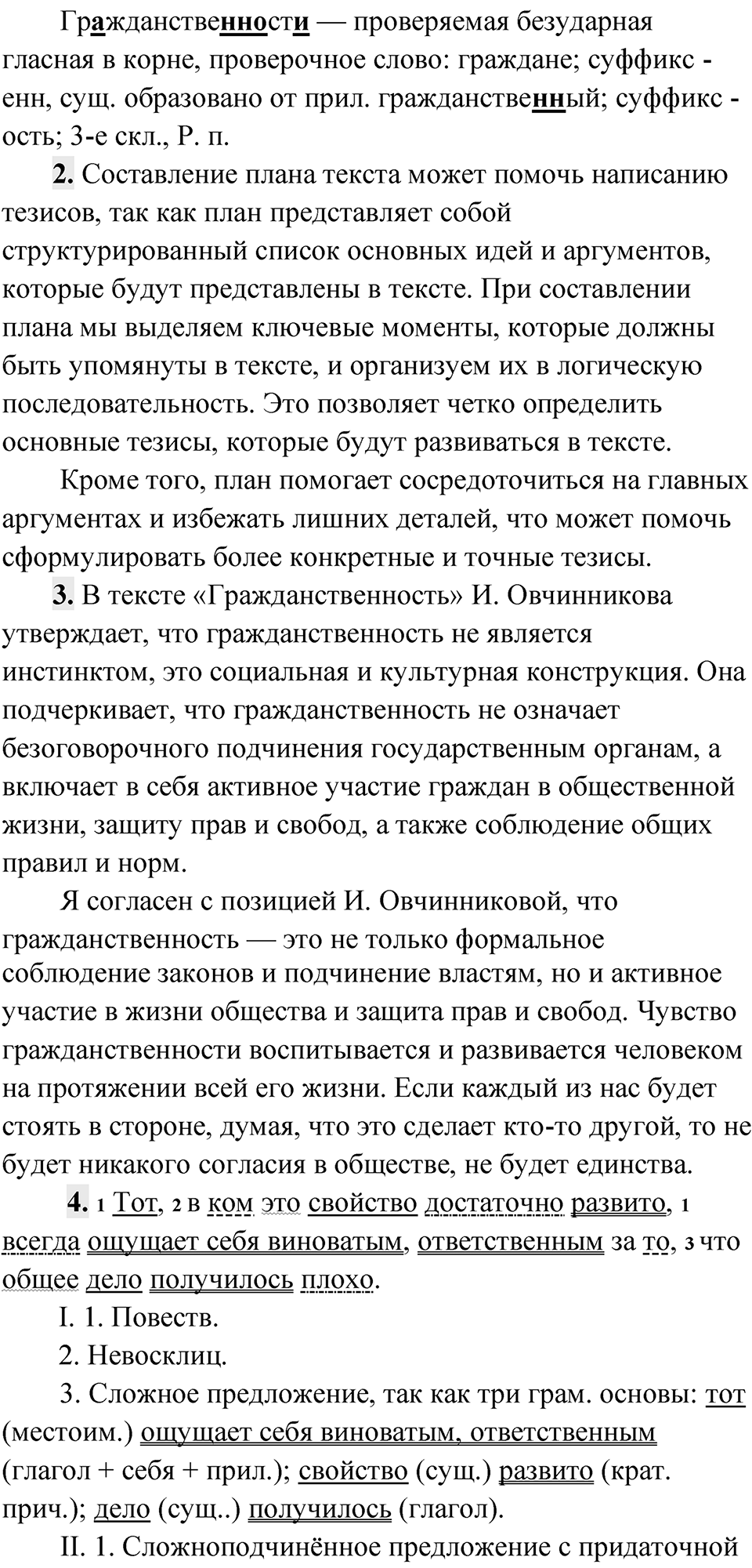 Упражнение 180 — решение 3