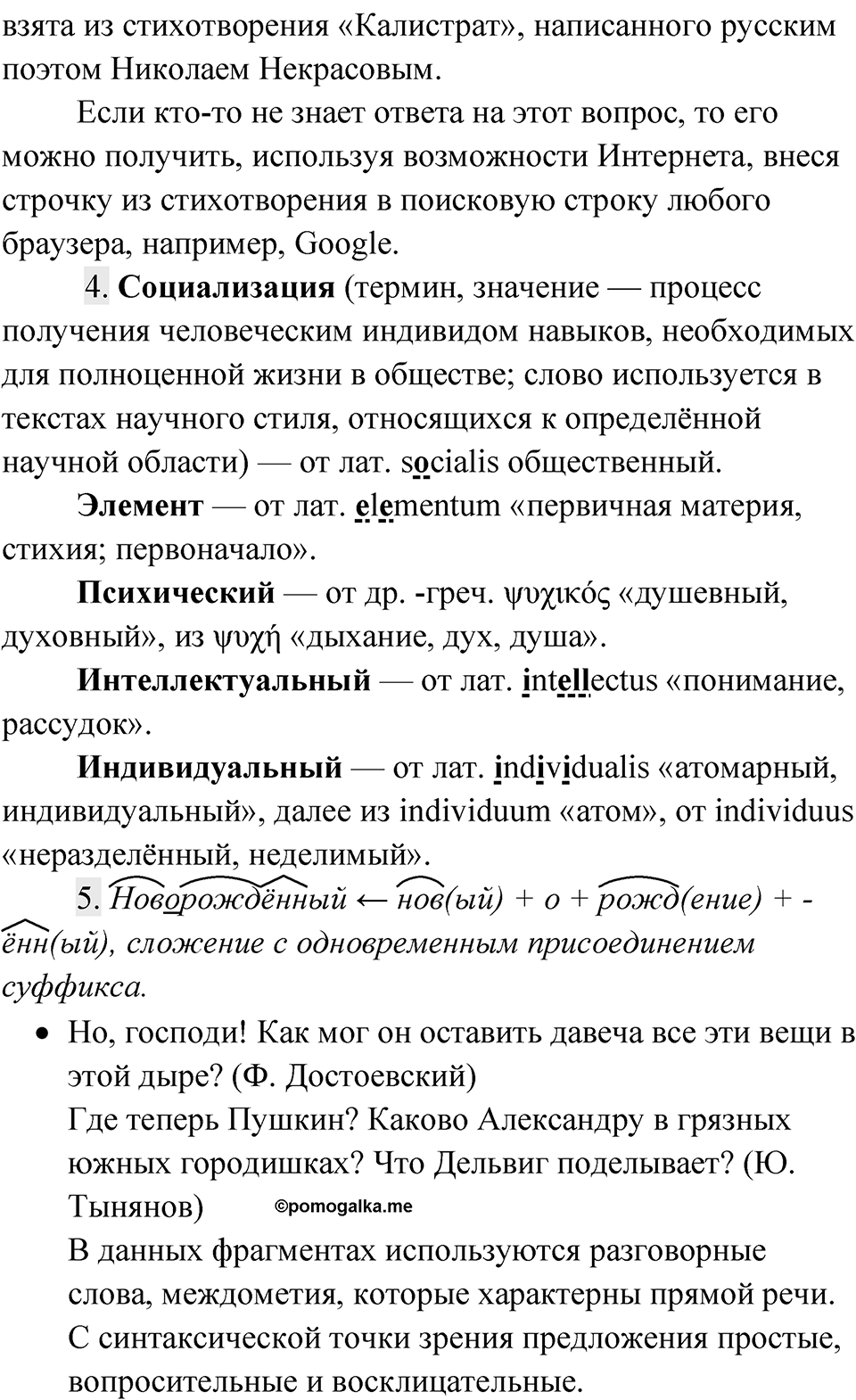 Упражнение 112 — решение 2