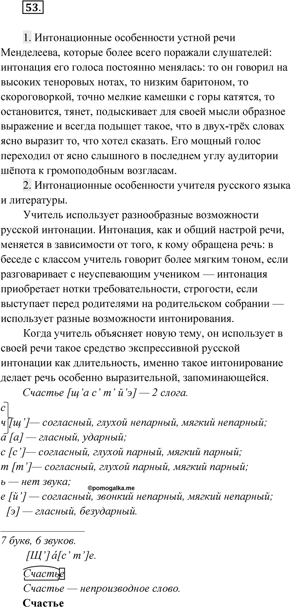 Упражнение 53 — решение 1