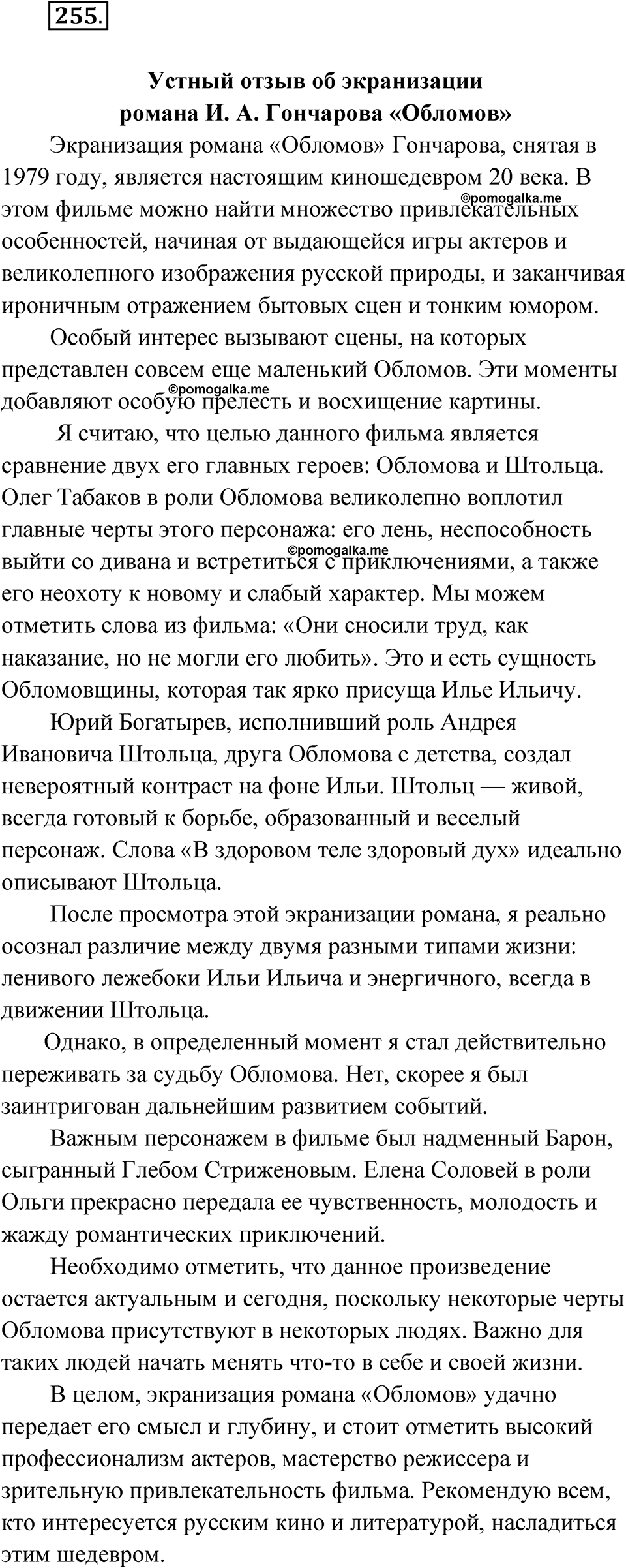 Упражнение 255 — решение 1