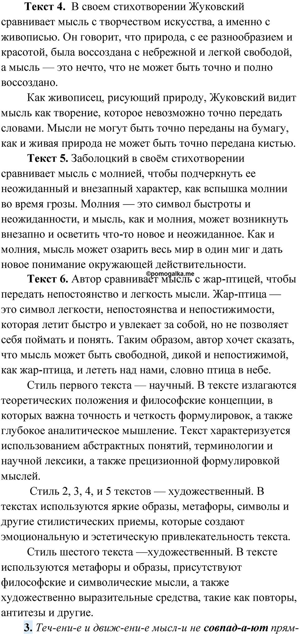 Упражнение 146 — решение 3