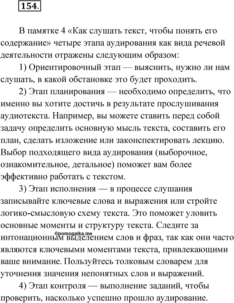 Упражнение 154 — решение 1