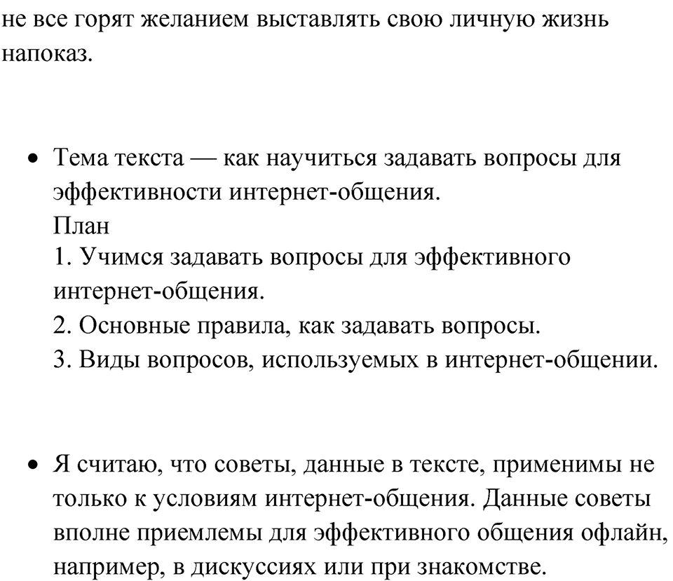 Упражнение 72 — решение 2