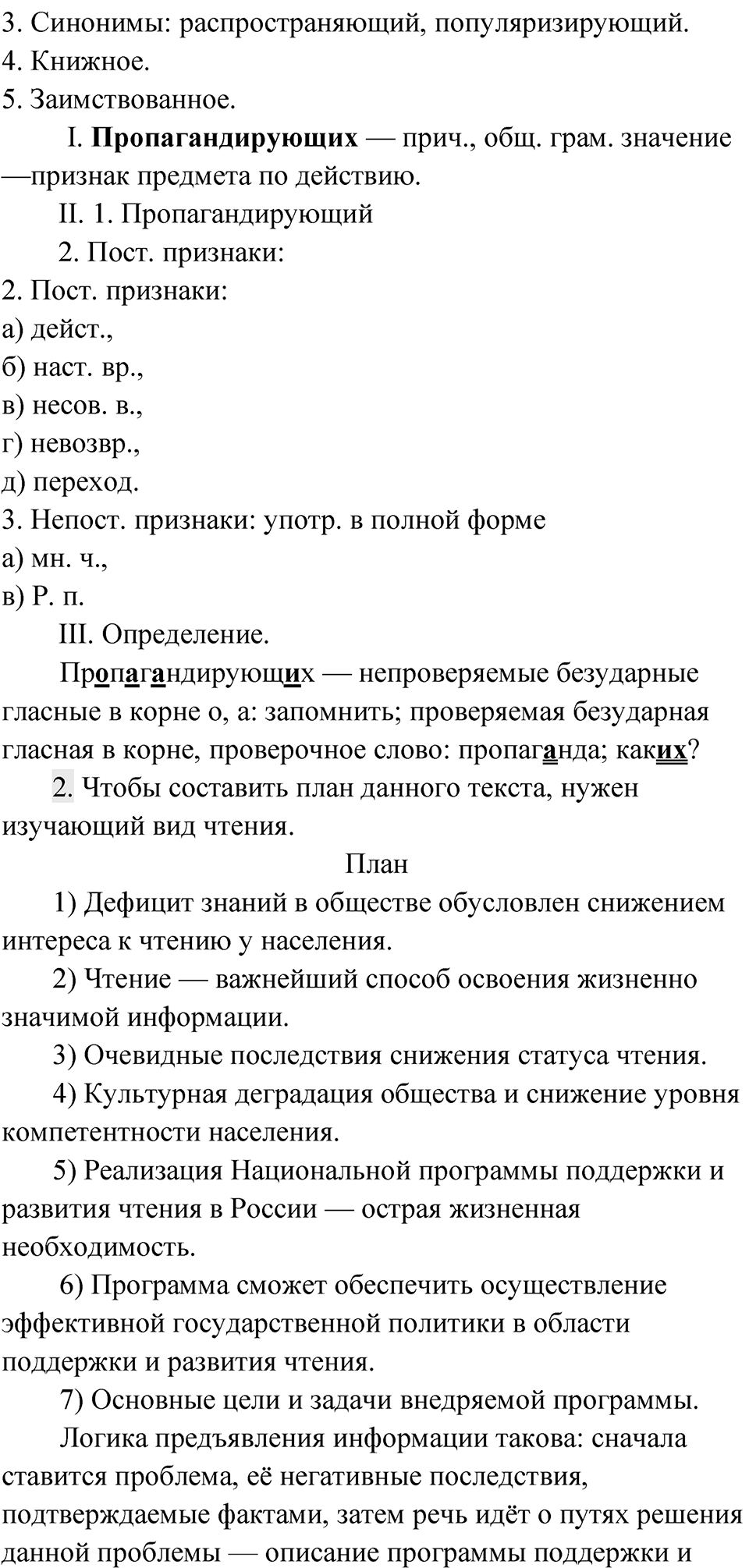 Упражнение 129 — решение 3