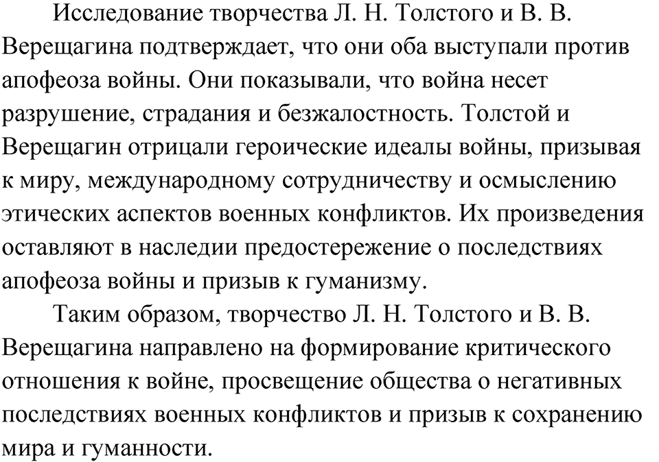 Упражнение 286 — решение 5
