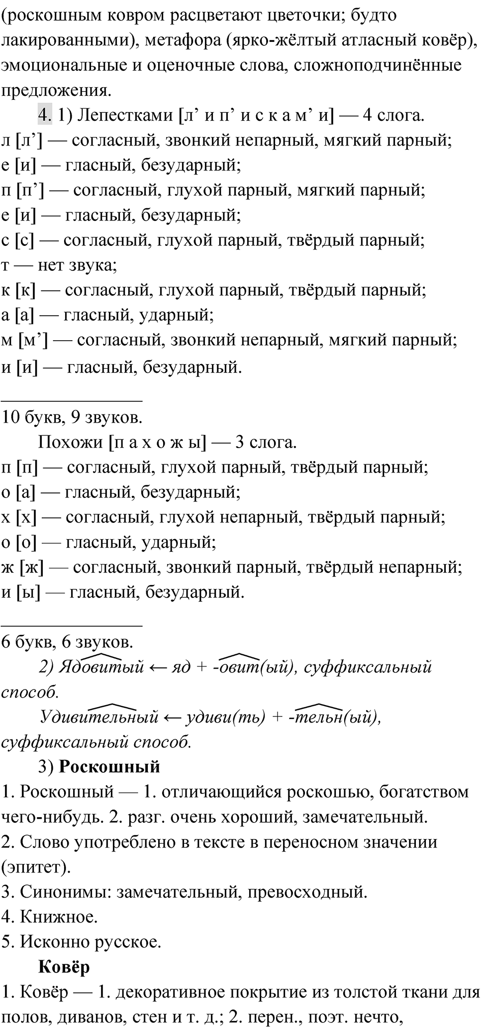 Упражнение 291 — решение 3