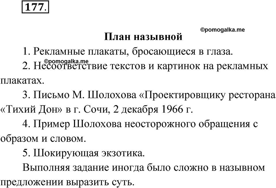 Упражнение 177 — решение 1