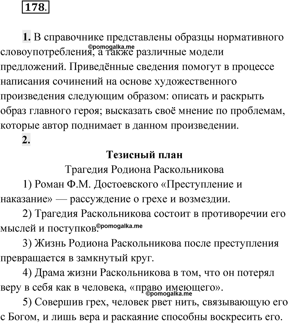 Упражнение 178 — решение 1