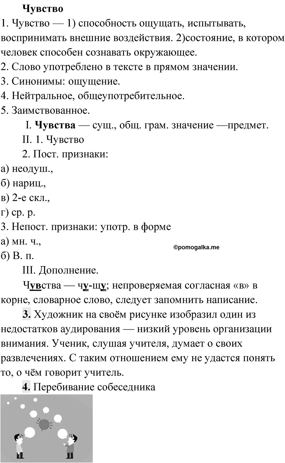 Упражнение 160 — решение 2