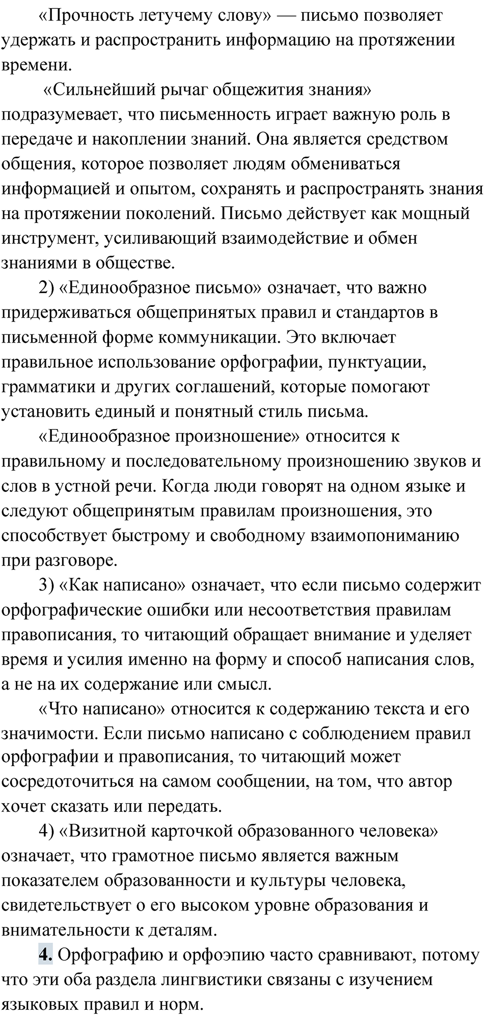 Упражнение 270 — решение 4