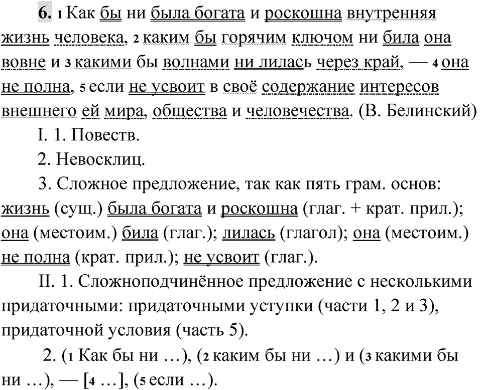Упражнение 275 — решение 5