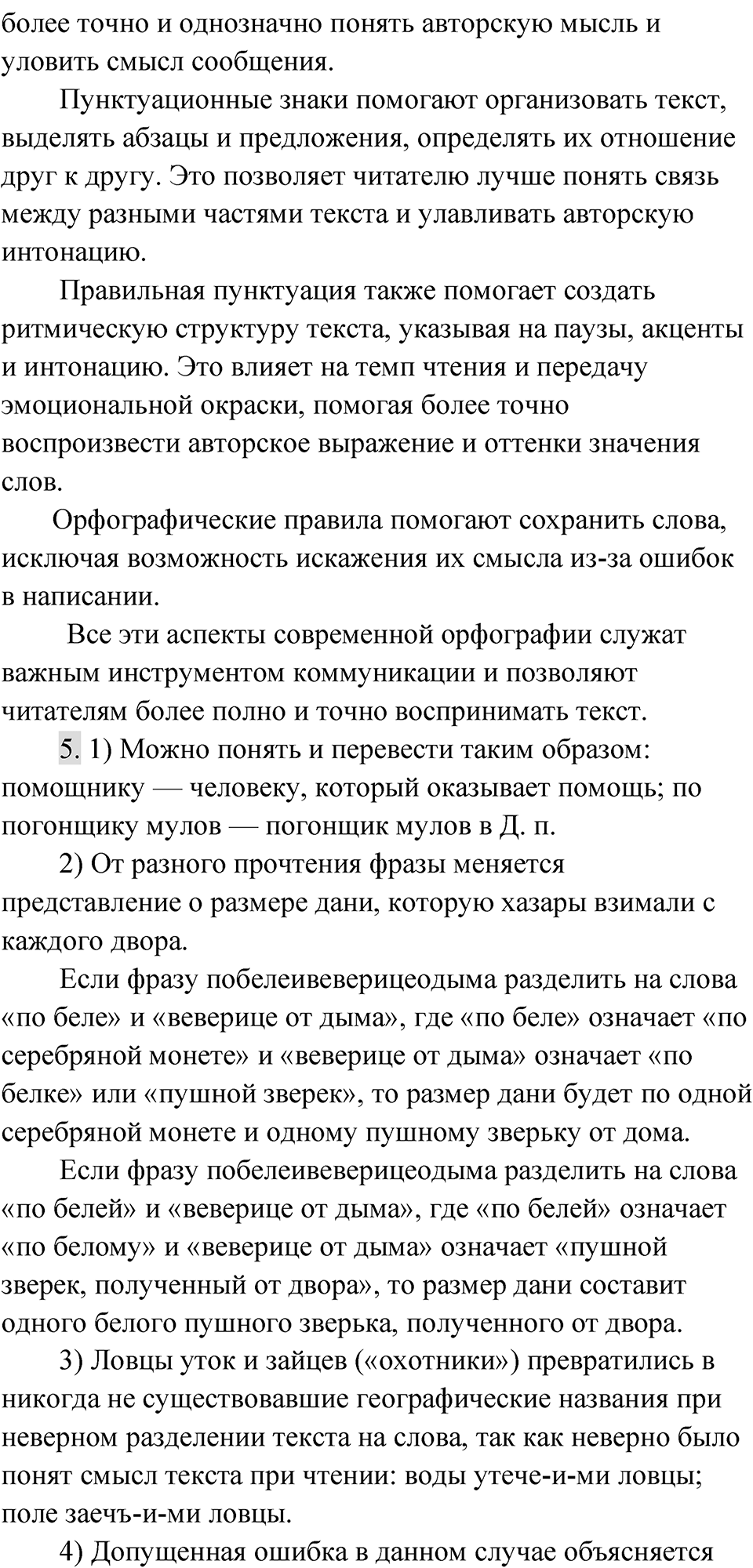 Упражнение 295 — решение 3