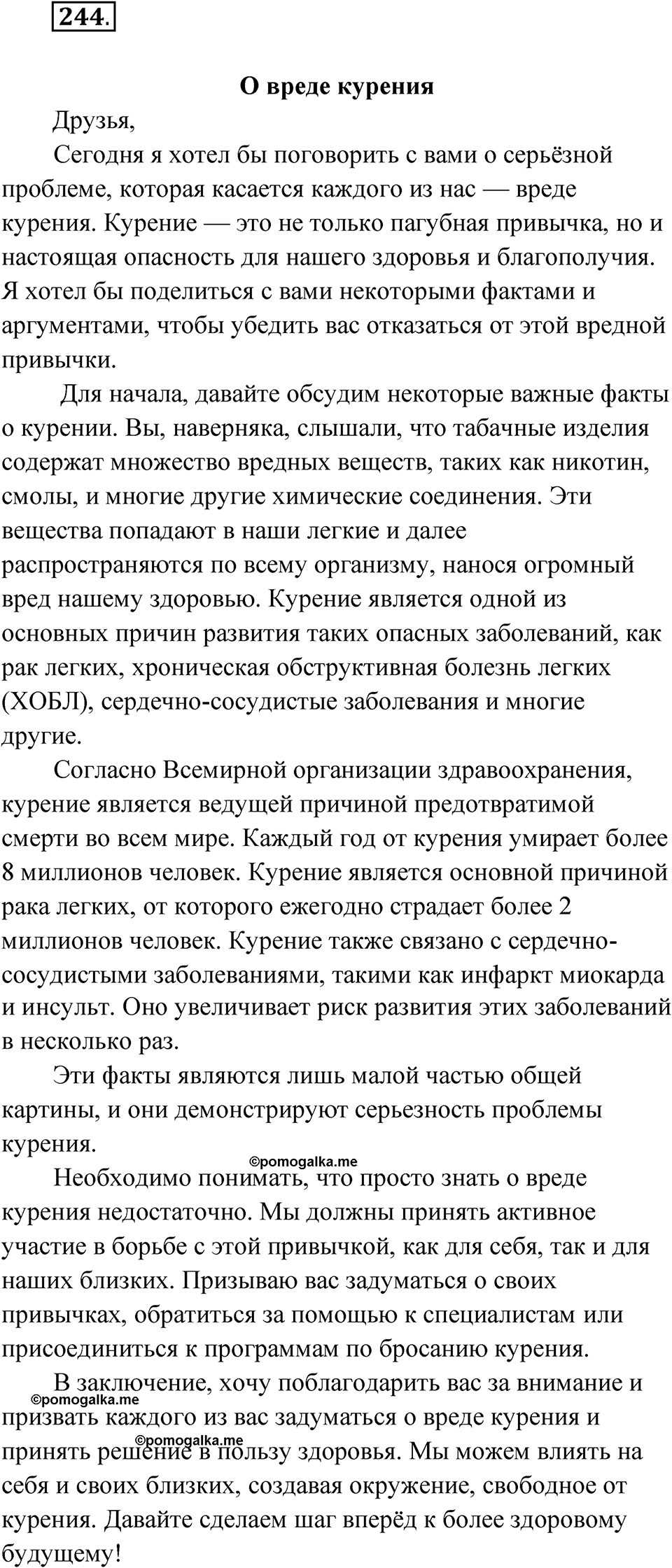 Упражнение 244 — решение 1