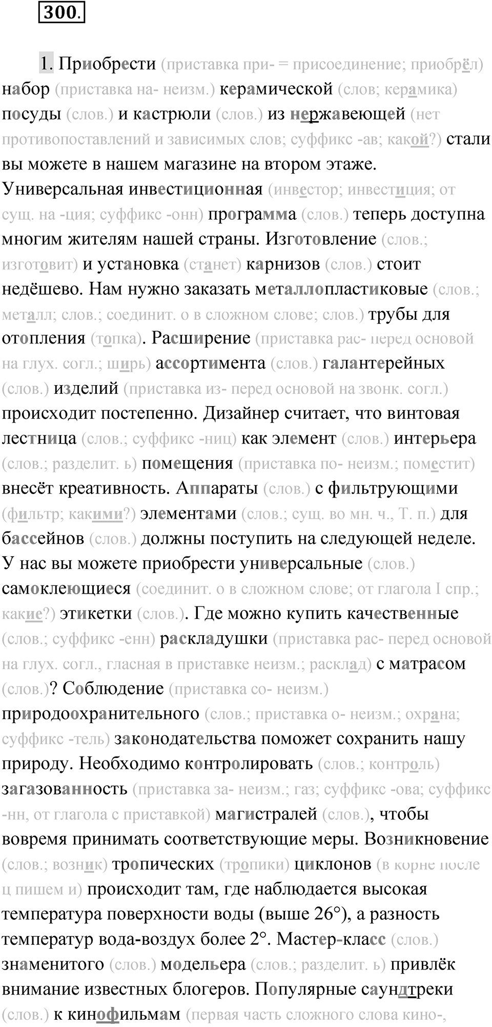 Упражнение 300 — решение 1