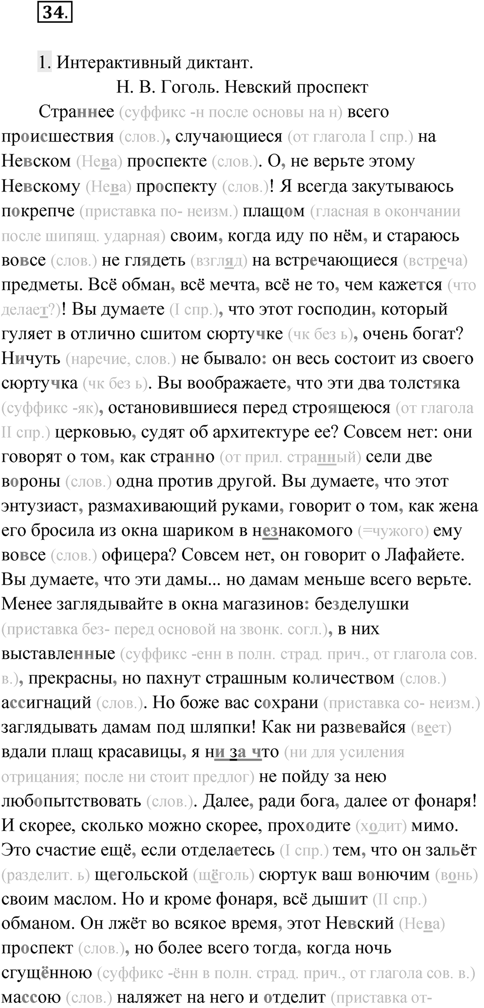 Упражнение 34 — решение 1
