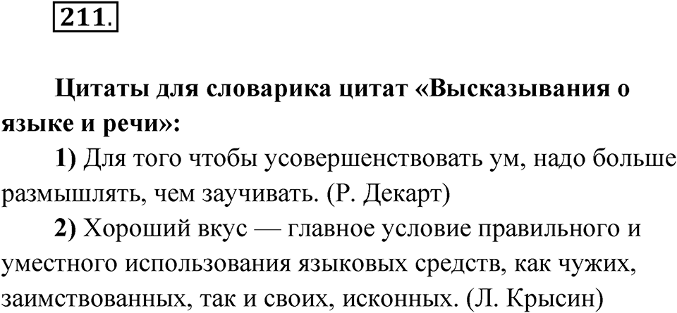Упражнение 211 — решение 1