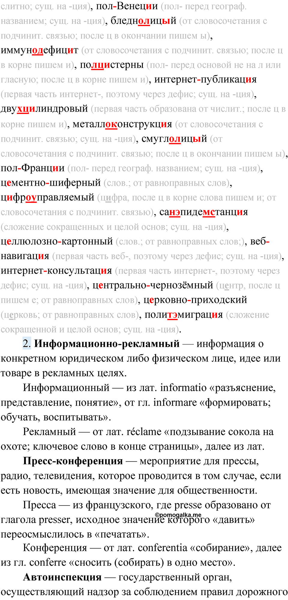Упражнение 62 — решение 3