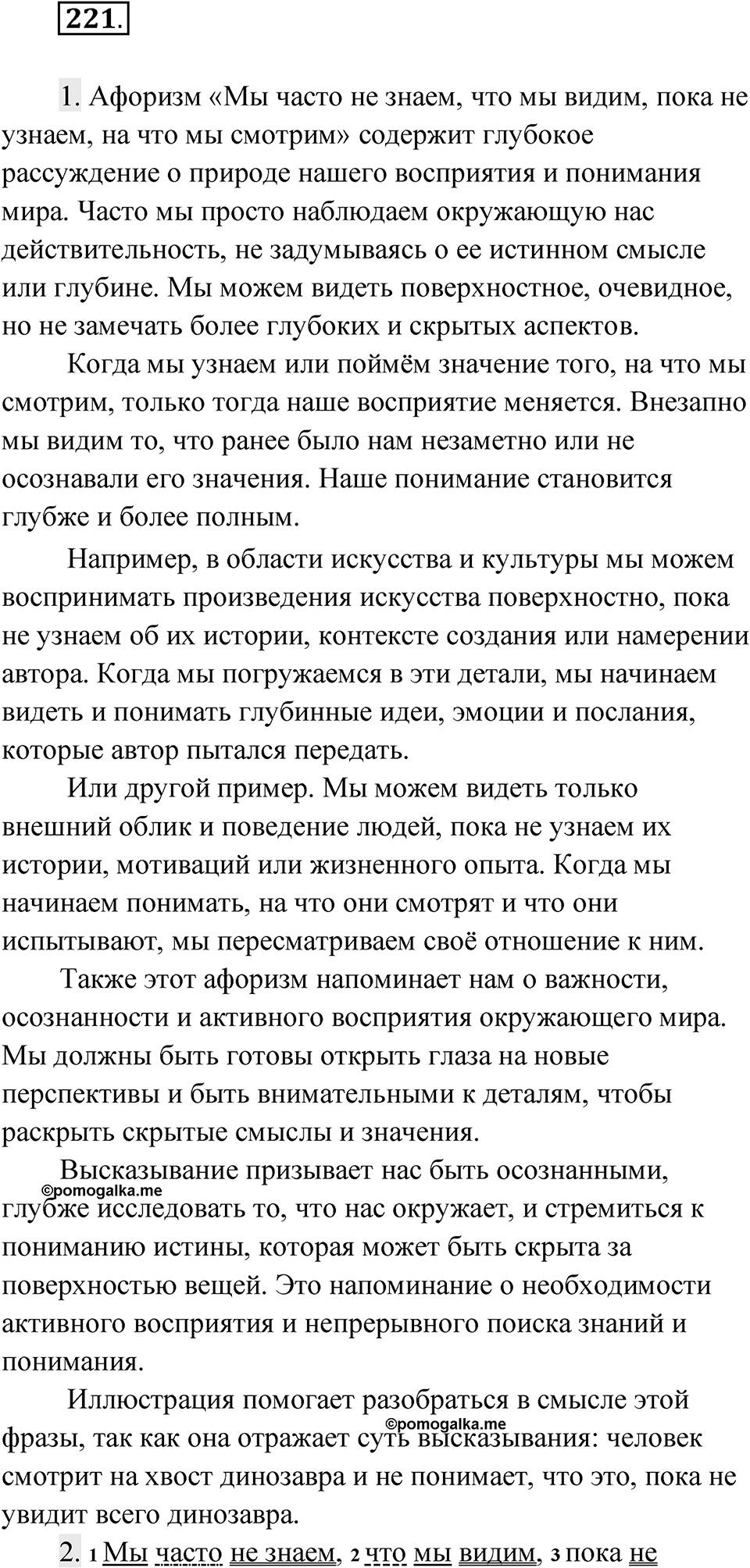 Упражнение 221 — решение 1