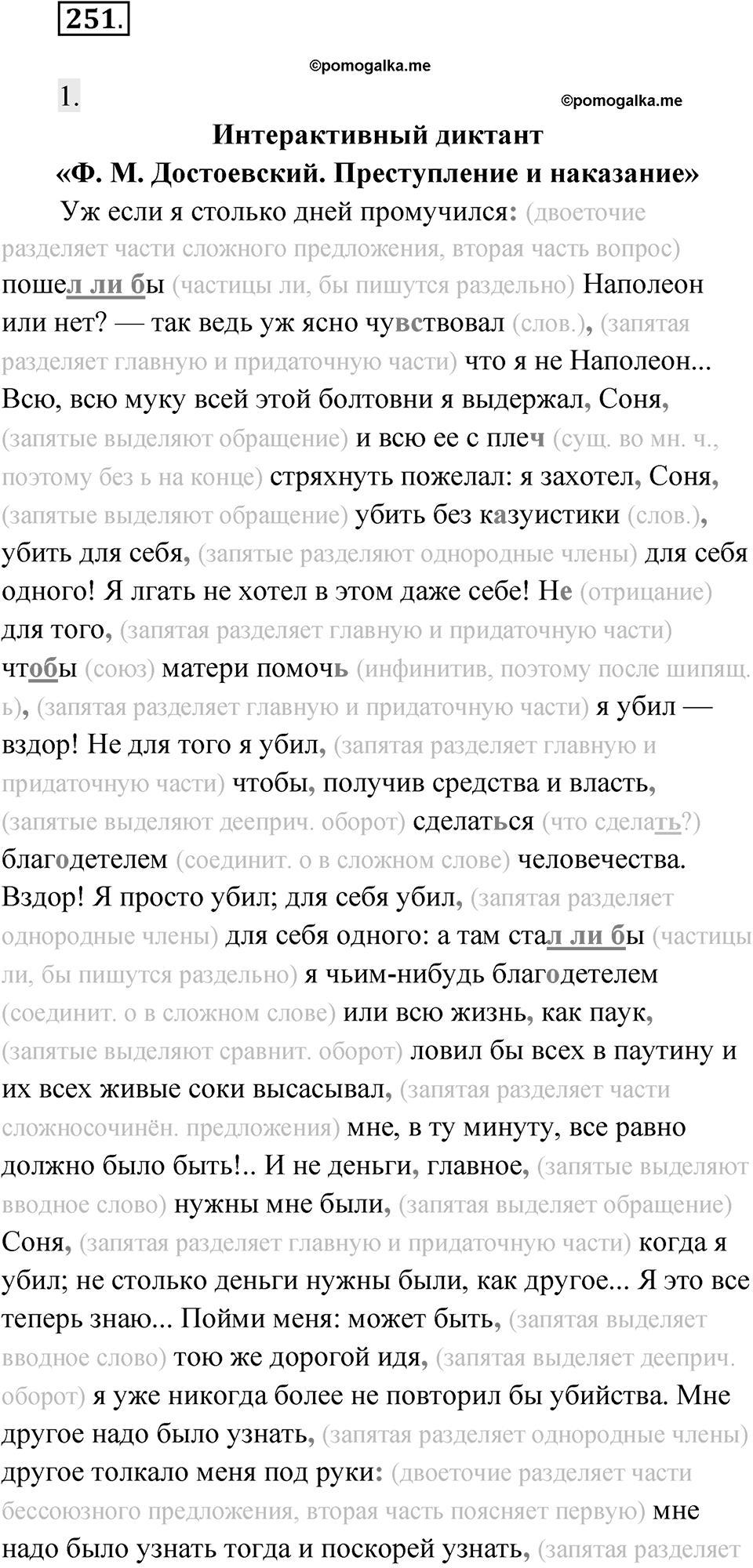 Упражнение 251 — решение 1