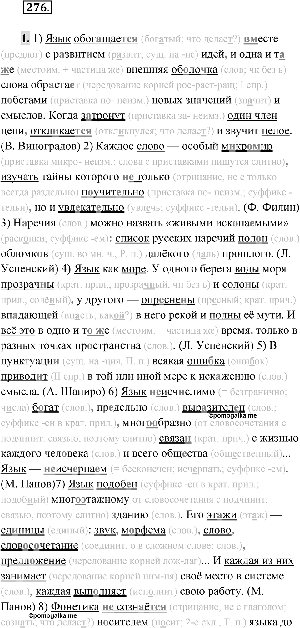 Упражнение 276 — решение 1