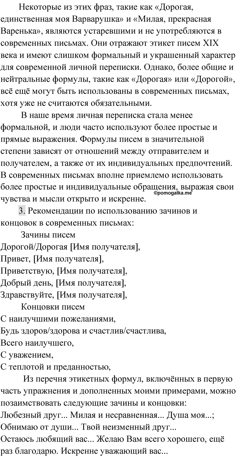 Упражнение 281 — решение 2