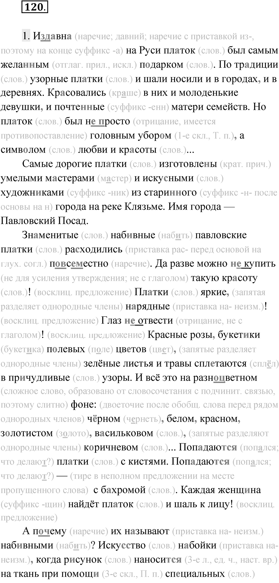 Упражнение 120 — решение 1