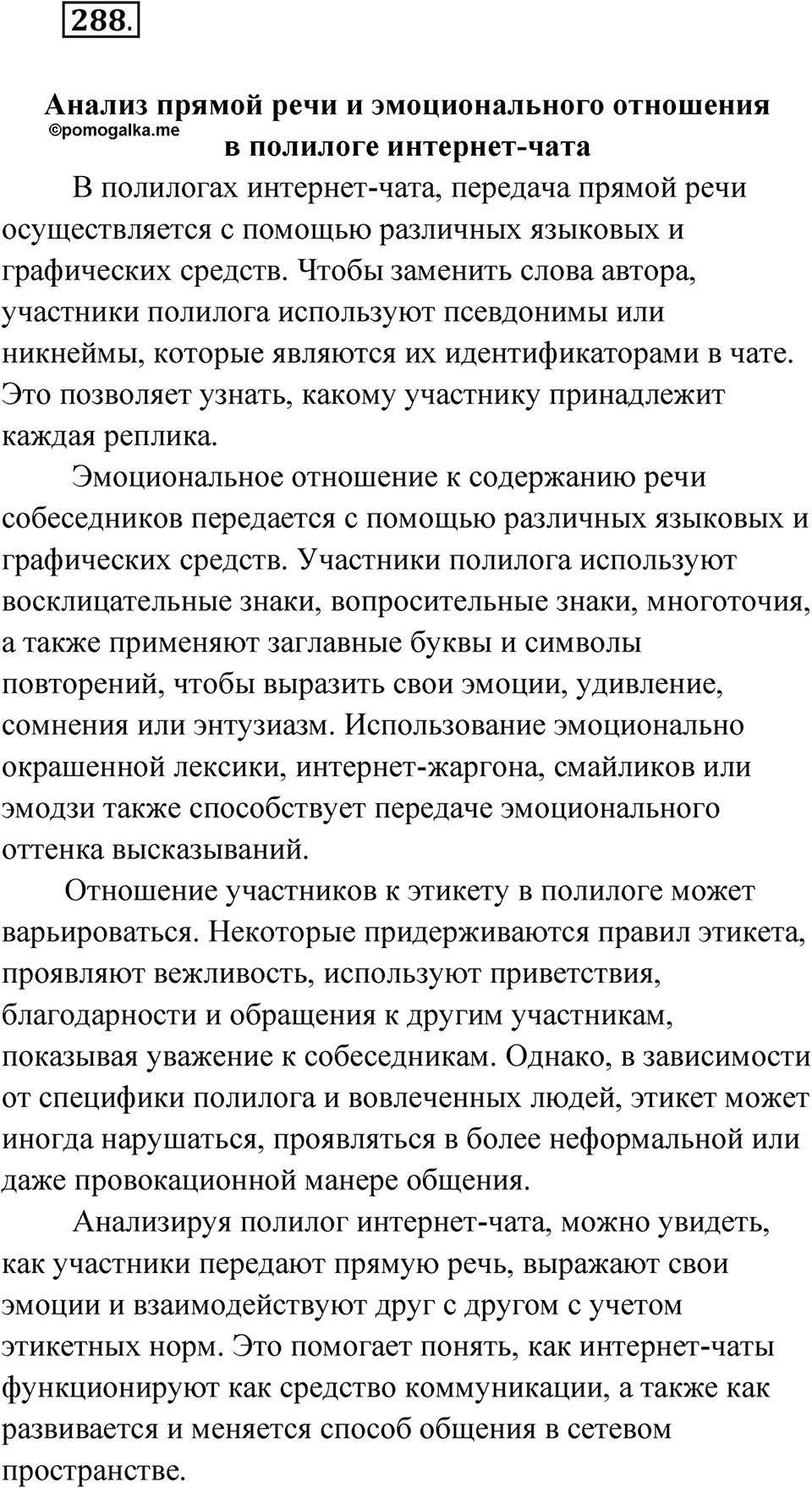 Упражнение 288 — решение 1