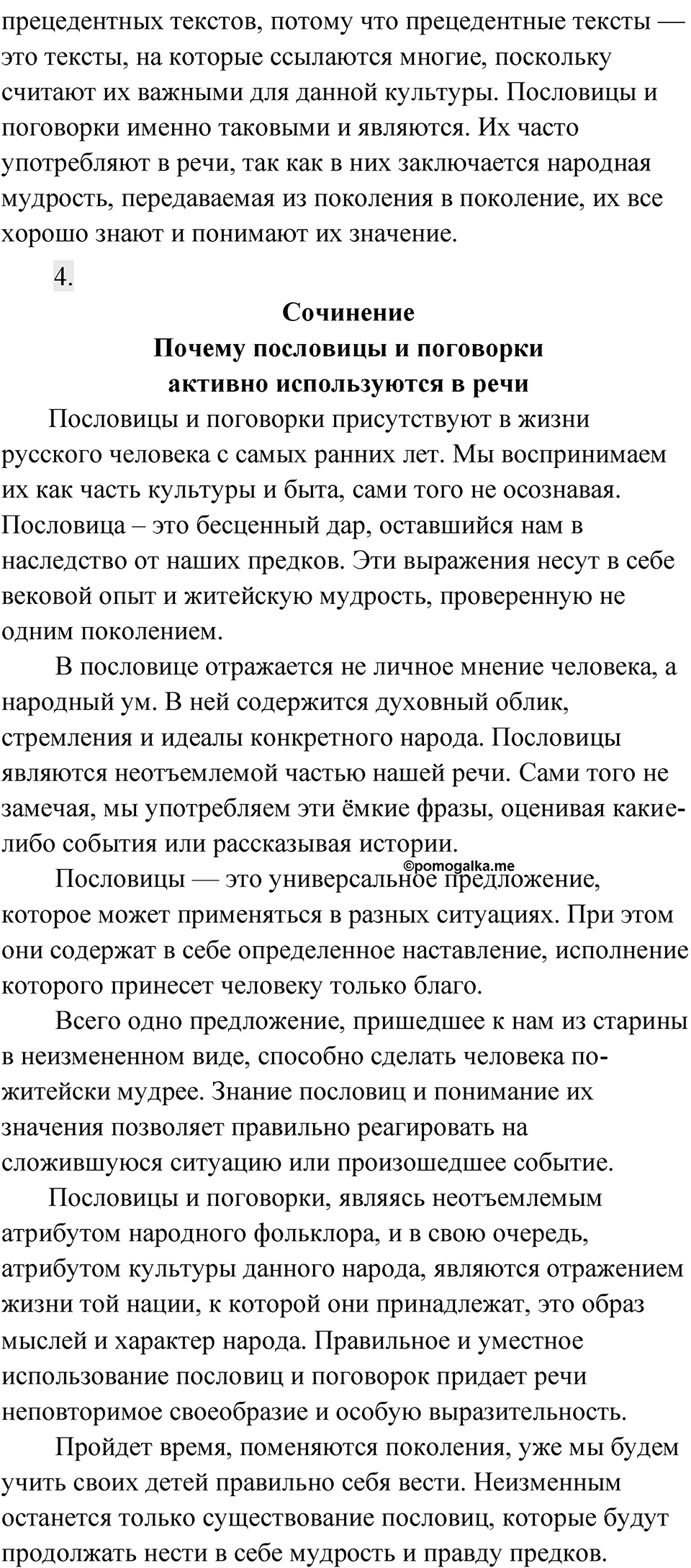 Упражнение 134 — решение 2