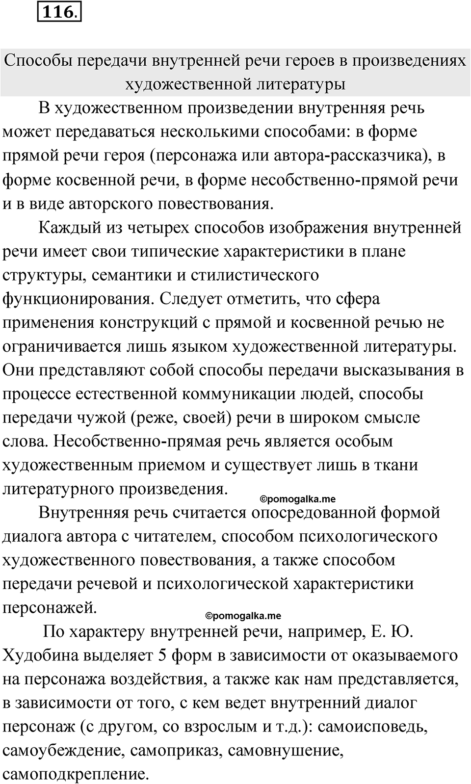 Упражнение 116 — решение 1