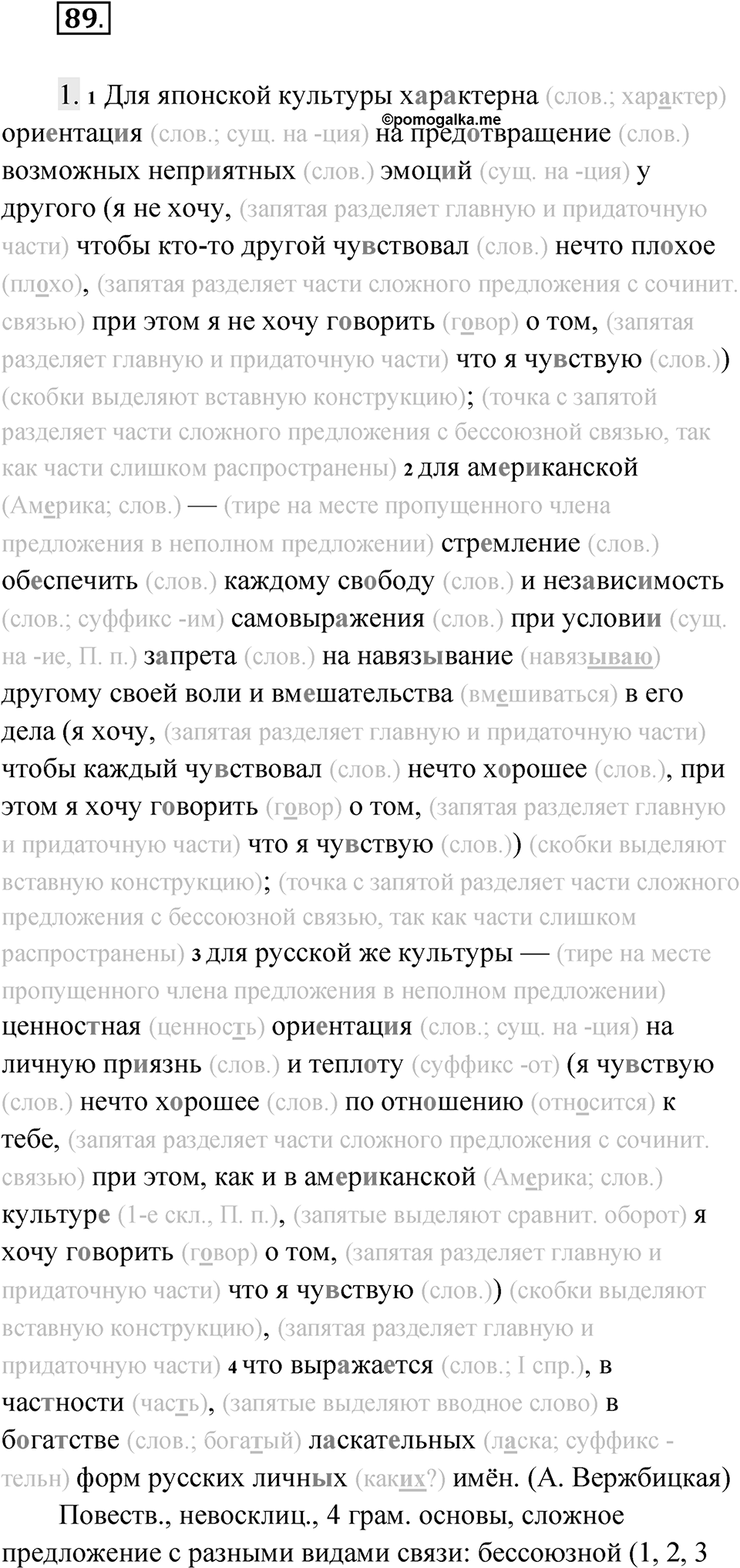 Упражнение 89 — решение 1