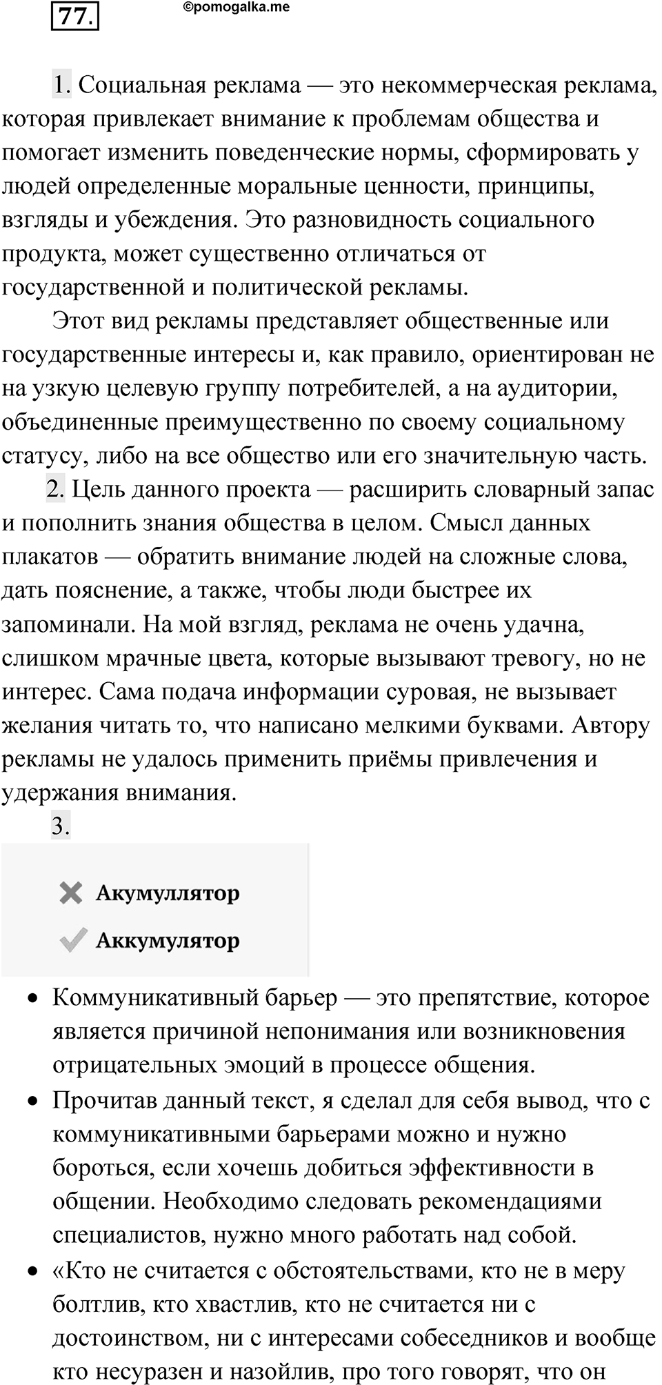 Упражнение 77 — решение 1