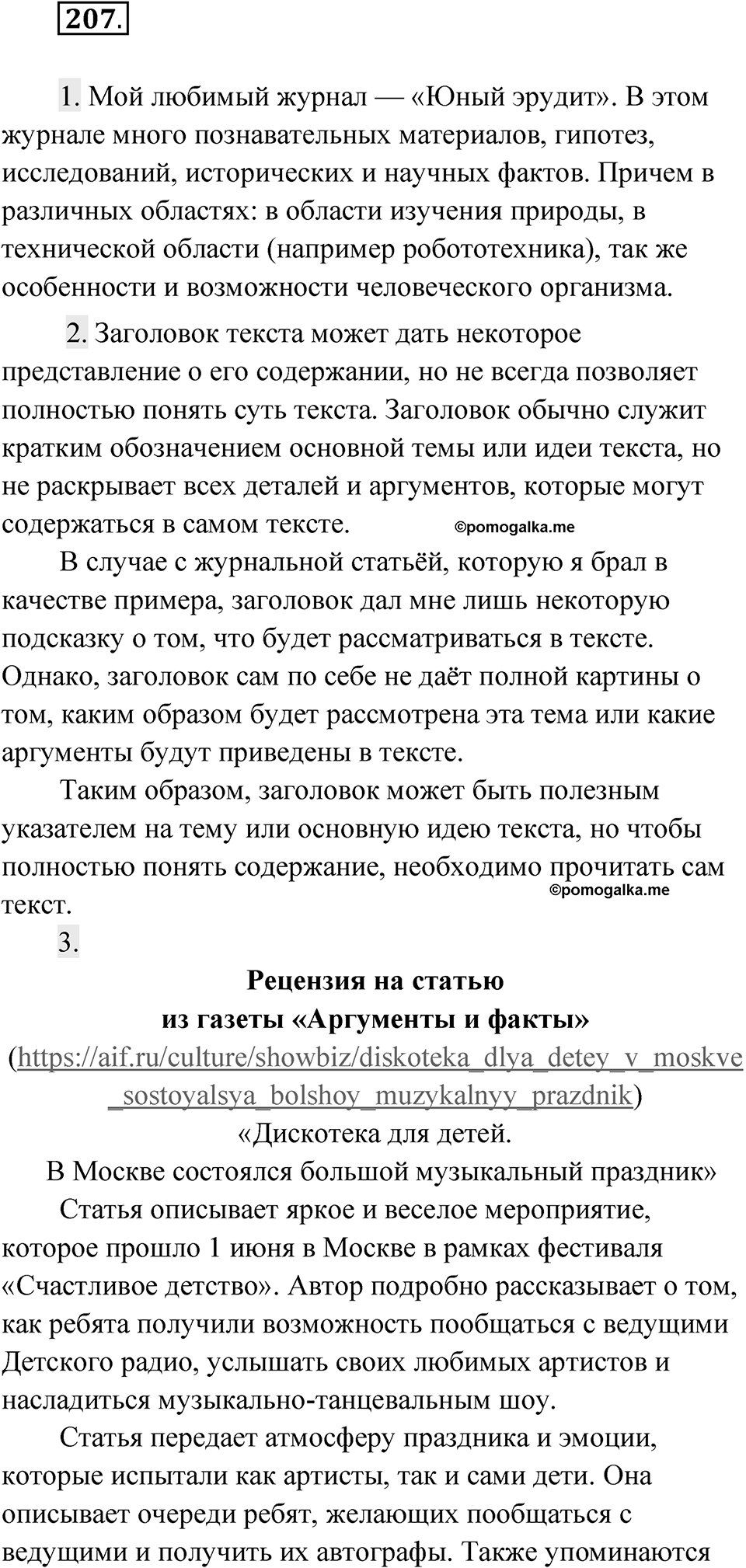 Упражнение 207 — решение 1