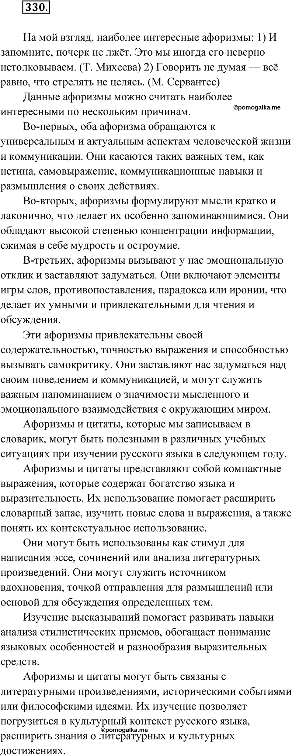 Упражнение 330 — решение 1